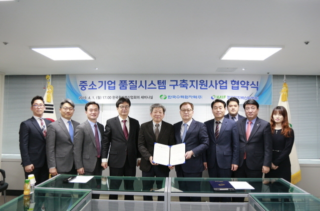 ▲ 한수원 중소기업품질시스템 구축 지원사업 협약 기념 단체 사진.ⓒ한수원