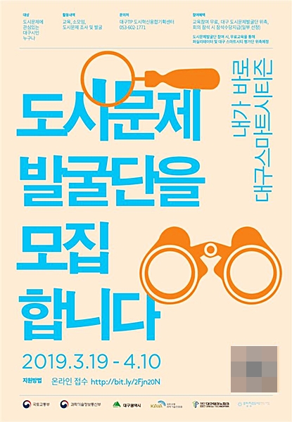 ▲ 대구시가 도시문제발굴단을 모집한다.(사진은 공식포스터)ⓒ대구시