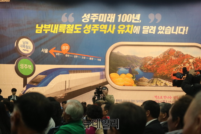 ▲ 지난 달 25일 성주별고을체육관에서 열린 성주군민과의 간담회 장에 남부내륙고속철도 유치 염원 현수막이 걸려 있다.ⓒ뉴데일리