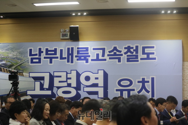 ▲ 2일 고령군민 간담회 장에 설치된 고속철도 고령역 유치 현수막.ⓒ뉴데일리