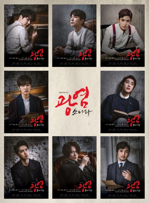 ▲ 뮤지컬 '광염소나타' 캐릭터 포스터.ⓒ신스웨이브