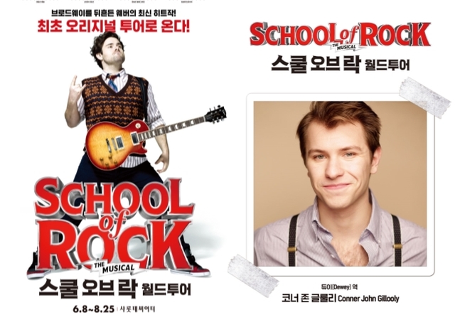 ▲ 뮤지컬 '스쿨 오브 락' 최초의 월드투어에 주역 듀이로 캐스팅된 코너 존 글룰리가 개막에 앞서 4월 8일 내한한다.ⓒ클립서비스