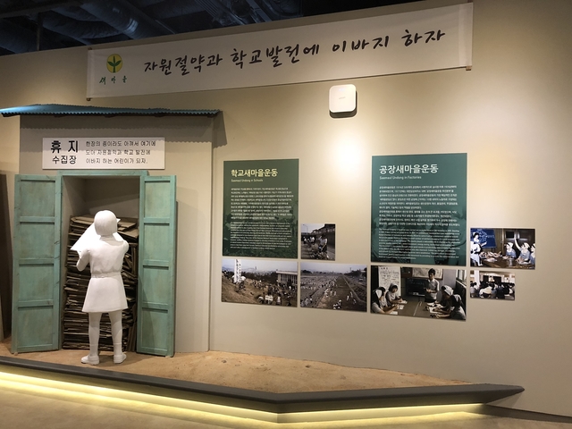 ▲ 새마을테마공원 내부.ⓒ경북도