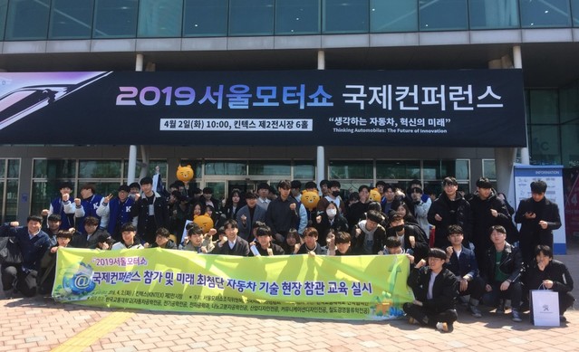 ▲ ‘2019서울모터쇼 국제컨퍼런스’에 참관한 한국교통대 학생들과 교수들이 기념촬영을 하고 있다.ⓒ교통대