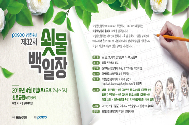 ▲ 쇳물백일장 포스터.ⓒ포스코