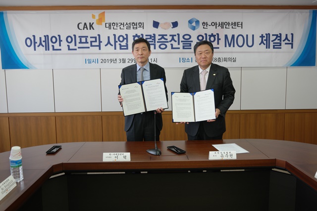 ▲ 이혁 한-아세안센터 사무총장(좌)과 유주현 대한건설협회 회장이 체결식에서 기념촬영을 하고 있다. ⓒ대한건설협회