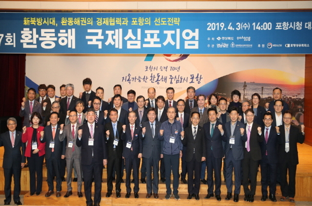 ▲ ‘제7회 환동해 국제심포지엄’참가자들이 함께 기념촬영을 하고 있다.ⓒ포항시