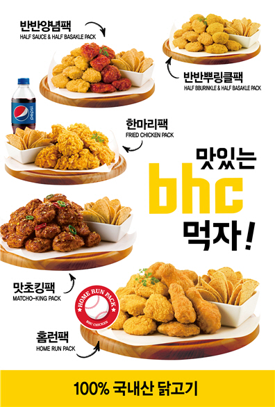 ▲ ⓒbhc치킨