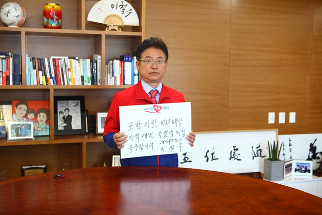 ▲ 이철우 경북도지사가 ‘11.15 포항지진 피해배상 및 지역재건 특별법’제정을 위한 온라인 국민청원 열기가 뜨거운 가운데 ‘포항지진 특별법 국민청원’챌린지 릴레이에 적극 동참했다.ⓒ경북도