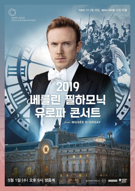 ▲ '2019 베를린 필하모닉 유로파 콘서트' 포스터 이미지.ⓒ메가박스
