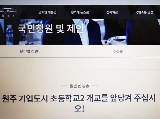 ▲ 원주시 한 학부모가 청와대 국민청원에 올린 글.ⓒ청와대 홈페이지 캡처