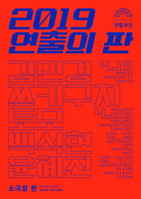 ▲ 왼쪽부터 김민경, 백석현, 윤혜진, 쯔카구치 토모.ⓒ국립극단