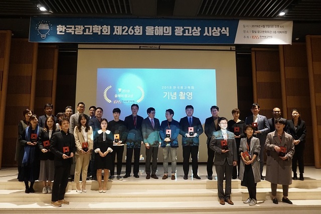 ▲ 제 26회 한국광고학회 올해의 광고상 시상식 단체 사진. ⓒ뉴데일리