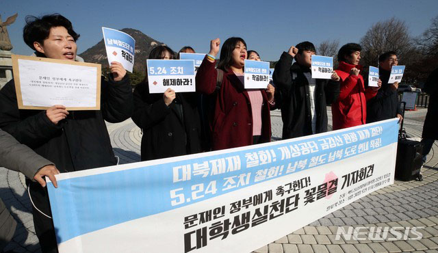 ▲ 개성공단 입주기업들은 남북경제협력은 제재 예외로 인정해야 한다는 주장을 편다. 이들과 똑같은 주장을 하는 '백두칭송위원회' 대학생실천단의 기자회견 모습. ⓒ뉴시스. 무단전재 및 재배포 금지.