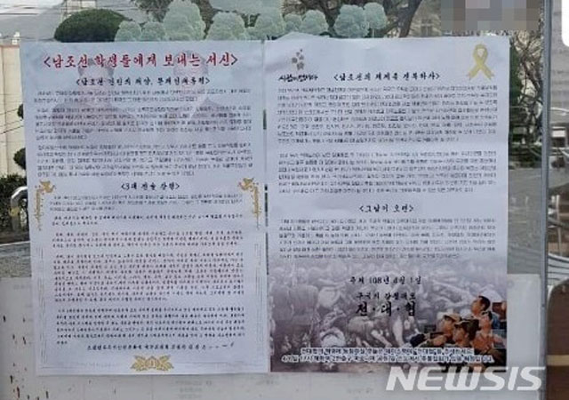 ▲ 지난 1일 전라도 대학에서 발견된 전대협의 패러디 대자보. ⓒ뉴시스. 무단전재 및 재배포 금지.