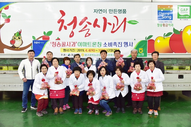 ▲ 청송군(군수 윤경희)과 대구경북능금농협 청송경제사업장이 지난 4일부터 10일까지 전국 146개 이마트에서 청송사과 판매·홍보행사를 가졌다.ⓒ청송군