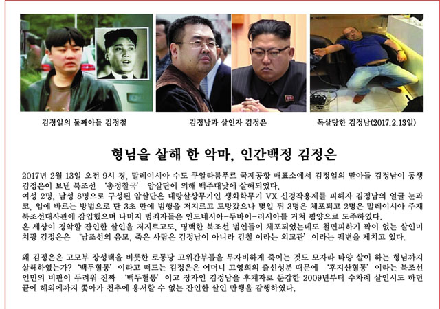 ▲ 자유북한운동연합이 북한대사관에 살포한 대북전단 가운데 하나. ⓒ자유북한운동연합 제공.