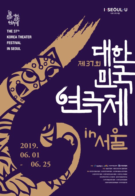 ▲ '제37회 대한민국연극제 in 서울' 공식포스터.ⓒ한국연극협회