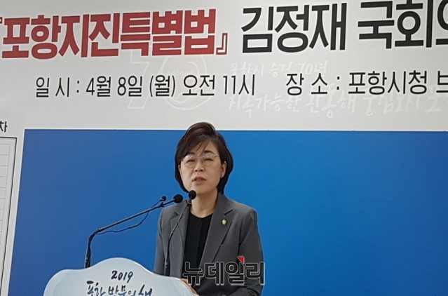 ▲ 김정재 의원이 포항시청 브리핑룸에서 기자회견을 통해 '포항지진 특별법안'의 주요내용과 진행절차 등을 설명하고 있다.ⓒ뉴데일리