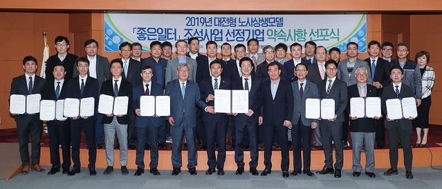 ▲ 열린 좋은 일터약속사항 선포식이 8일 대전예술의 전당에서 열린 가운데 계룡건설 등 15개 기업 노사 대표가 합의된 약속 사항을 시민들에게 선포했다.ⓒ대전시