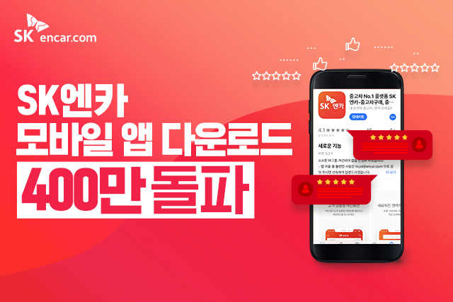 ▲ ⓒSK엔카닷컴