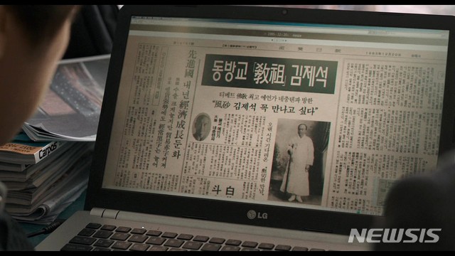▲ 영화 '사바하'에서 한 배우가 과거 신문PDF를 보고 있는 장면. ⓒ뉴시스