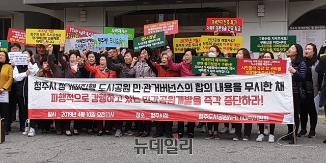 ▲ 청주지역 40여개 시민사회단체로 구성된 ‘청주도시공원지키기대책위원회’(대책위·공동집행위원장 이명숙)가 10일 청주시청 본관 앞에서 전날 한범덕 청주시장이 밝힌 ‘청주시 구룡산공원 민간개발 계획’ 반대 입장을 밝히고 있다.ⓒ박근주 기자