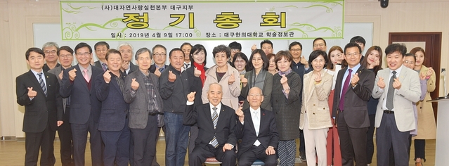 ▲ 대자연사랑실천본부 대구지부가 정기총회를 개최했다.ⓒ대구한의대