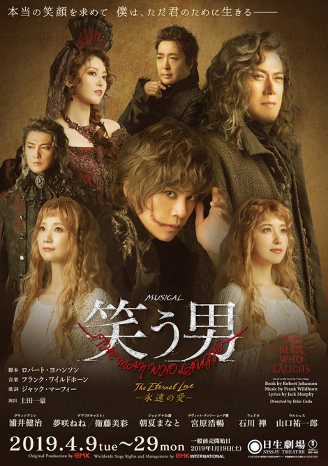 ▲ 뮤지컬 '웃는 남자' 일본 라이선스 공연 포스터.ⓒ토호프로덕션