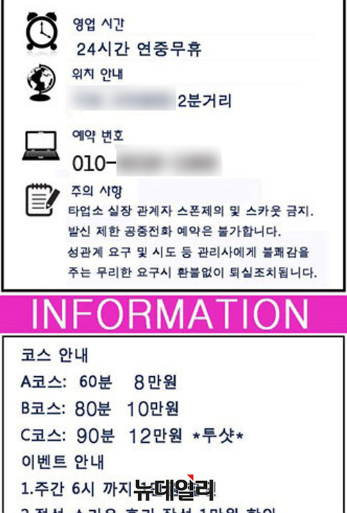 ▲ 성매매를 의심케 하는 해당 업소 온라인 광고. ⓒ온라인 캡쳐