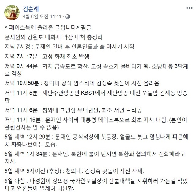 ▲ ⓒ김순례 의원 페이스북