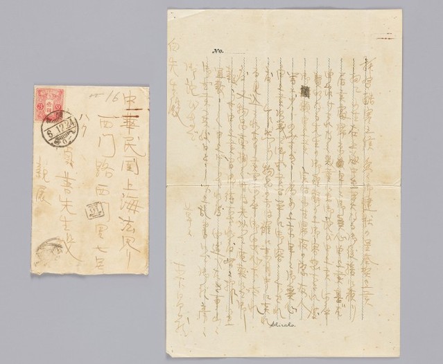 ▲ 이봉창 의사 친필 편지ⓒ국립중앙박물관