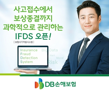 ▲ DB손해보험이 11일 보험사기적발시스템을 오픈했다.ⓒDB손보