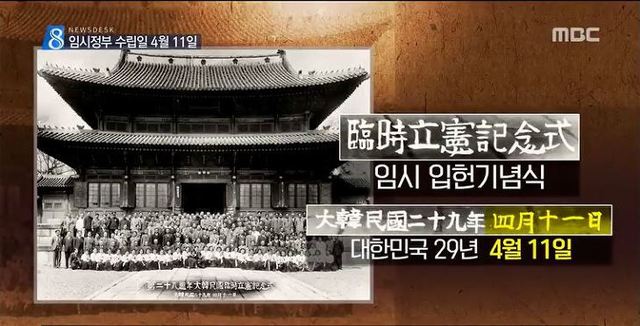 ▲ 임시입헌기념식 자료화면 ⓒMBC화면 갈무리