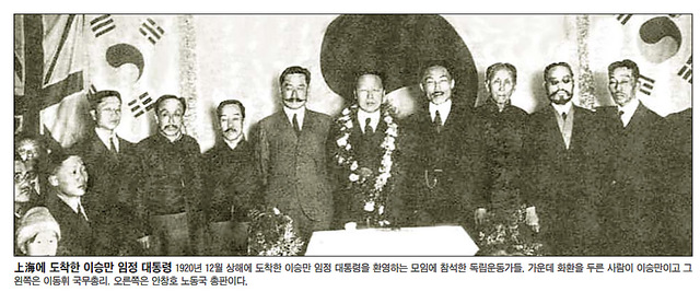 ▲ 1920년 12월 상해에 도착한 이승만 임정 대통령을 환영하는 모임에 참석한 독립운동가들. 가운데 화환을 두른 사람이 이승만이고 그 왼쪽은 이동휘 국무총리. 오른쪽은 안창호 노동국 총판이다. (2005년 1월 26일자 조선일보 지면)