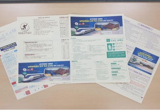 ▲ 성주군이 지방세 고지서 뒷면 여백을 활용해 남부내륙철도 성주역사 유치를 적극 홍보하고 있다.ⓒ성주군
