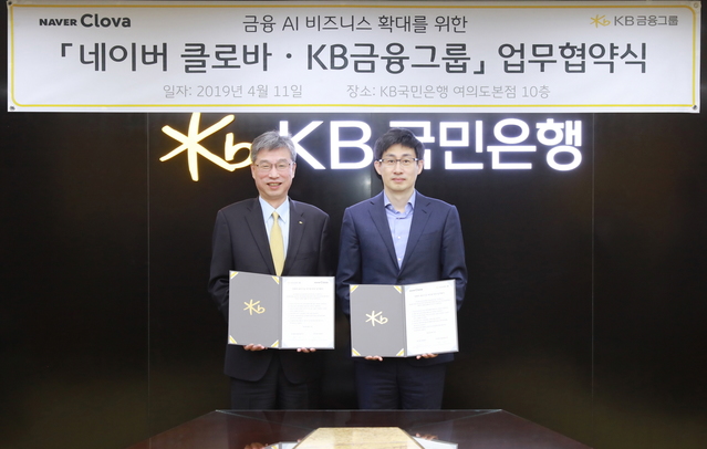 ▲ 허인 국민은행장(왼쪽), 신중호 네이버 서치&클로바 겸 라인 공동대표(오른쪽)이 '금융 AI 비즈니스 확대를 위한 업무협약을 맺고 기념촬영을 하고 있다.ⓒKB금융