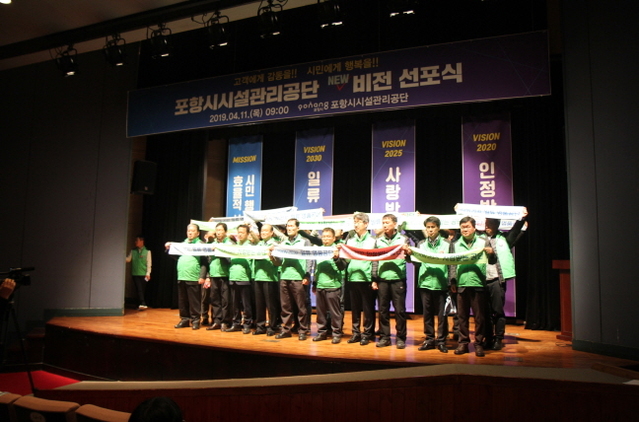 ▲ 올해로 창립 10주년을 맞이하는 포항시시설관리공단이 재도약을 위한 미래비전 선포식을 개최했다.ⓒ포항시시설관리공단