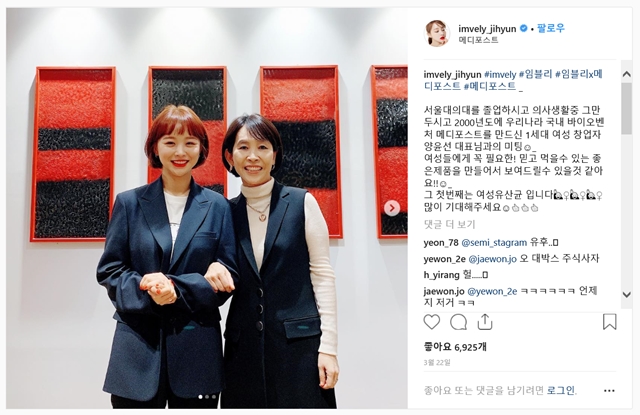 ▲ 임블리(좌)와 양윤선 메디포스트 대표(우)가 지난달 미팅 후 기념촬영한 모습이 담긴 임블리 인스타그램 캡쳐 ⓒ임블리 인스타그램