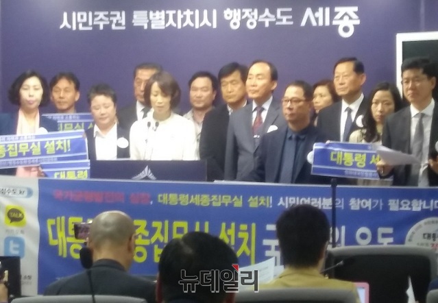 ▲ 행정수도완성세종시민대책위가 11일 세종시청 브리핑룸에서 기자회견을 열어 “대통령 세종집무실 설치를 위해 국민청원과 서명운동을 동시에 추진하고 있다”고 밝혔다.ⓒ김동식 기자