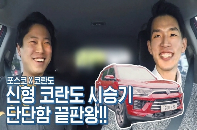 ▲ 포스코TV '포스코 기가스틸이 적용된 신형 뷰티풀 코란도 시승기' 스틸컷.ⓒ포스코