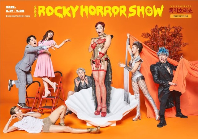 ▲ 뮤지컬 '록키호러쇼' 패러디 포스터.ⓒ알앤디웍스