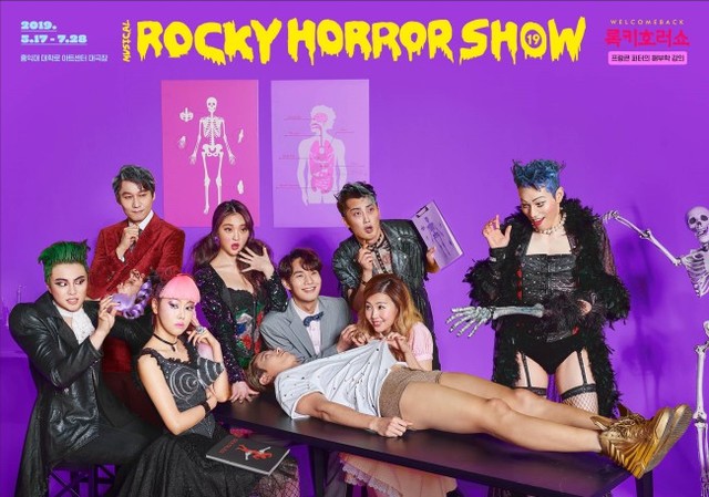 ▲ 뮤지컬 '록키호러쇼' 패러디 포스터.ⓒ알앤디웍스