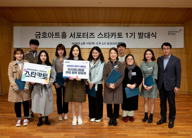 ▲ 지난 11일 진행된 금호아트홀 대학생 서포터즈 '스타카토' 발대식 현장.ⓒ금호아시아나문화재단