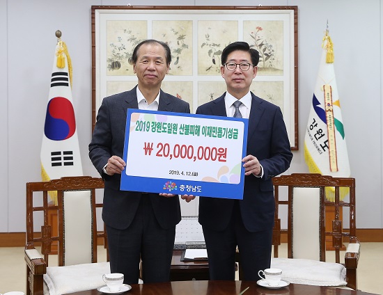 ▲ 양승조 충남도지사가 12일 최문순 강원도지사에게 산불피해  구호성금 2000만 원을 전달했다.ⓒ충남도