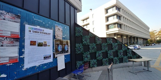 ▲ 트루스포럼은 12일 서울 관악구 서울대학교에 더불어민주당의 당명 교체를 요구하는 대자보를 게시했다. ⓒ트루스포럼 제공