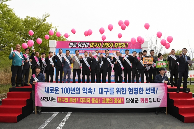 ▲ 달성군은 지난 11일 달성군 여성문화복지센터에서 대구시 신청사 건립유치위원회를 발족하고 100명의 추진위원이 달성군 화원읍 신청사 유치를 위해 본격적으로 나섰다.ⓒ달성군