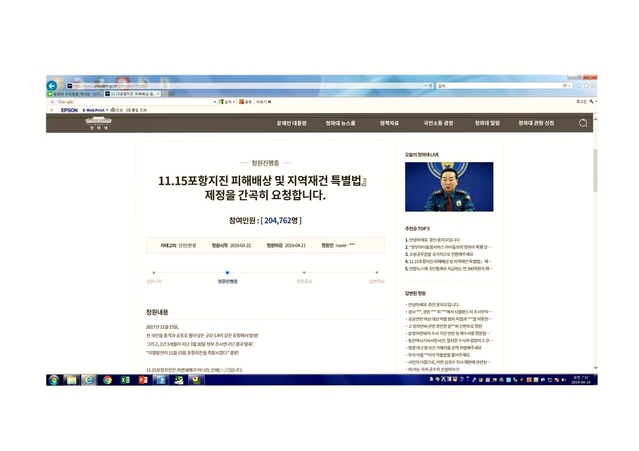 ▲ 청와대 국민청원 홈페이지에 ‘11.15포항지진 피해배상 및 지역재건 특별법 제정을 간곡히 요청합니다.’라는 제목의 국민청원이 정부의 공식 답변을 받을 수 있는 20만 명을 넘어섰다.ⓒ경북도