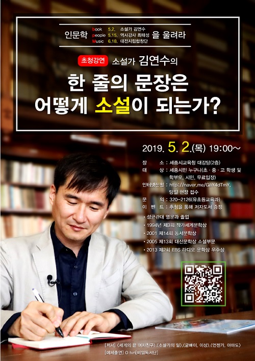 ▲ 인문학 b(book) p(people) M(music)을 울려라 ‘포스터’ⓒ세종시교육청