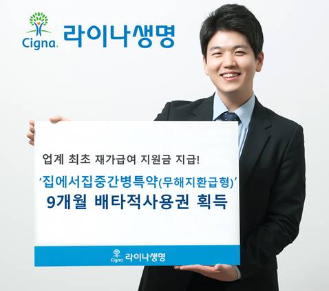 ▲ ⓒ라이나생명